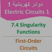 Electrical Circuits 1 7 4 Singularity Functions دوائر كهربائية شرح عربي