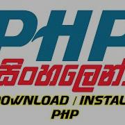PHP Sinhala Tutorial 02 Download Install PHP PHP ස හල න