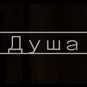 ANNA TOLIKA Душа Lyric Video