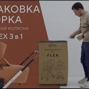 РАСПАКОВКА И СБОРКА КОЛЯСКИ RANT FLEX