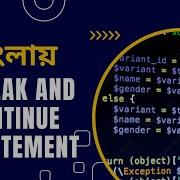 PHP Tutorial For Beginners Full Bangla Part 24 PHP Break And Continue Statement