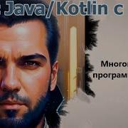 116 CyclicBarrier синхронизатор Java Kotlin с нуля