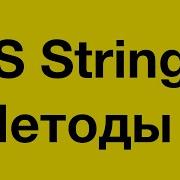 PASV 11 JavaScript String Methods