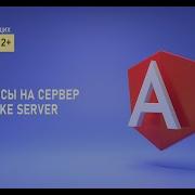 6 запросы на сервер HttpClient Fake Server Уроки Angular для начинающих