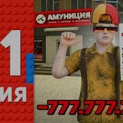 777кк СЛОВИЛ АМУНИЦИЮ Я В ШОКЕ ОТ ДОХОДОВ ПУТЬ ТОП 1 ФОРБС НА БЛЕК РАША 51 BLACK RUSSIA