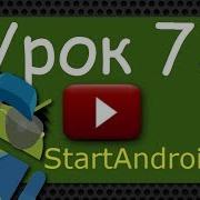Start аndroid Урок 73 Preferences Управляем активностью настроек SetEnabled