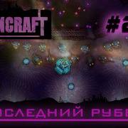 Lumencraft 27 Прохождение кампании Последний рубеж ФИНАЛ