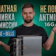 Не покупай Antminer L9 16g 17g Бесплатная прошивка без комиссии Ltc Doge