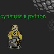 ООП Инкапсуляция в Python