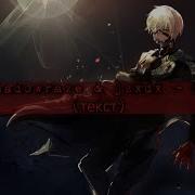 Shadowraze Jzxdx 44 текст караоке