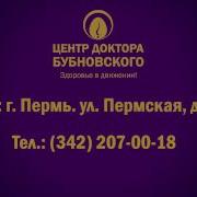 Открытие центра Бубновского г Пермь