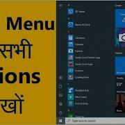 Start Menu All Options In Hindi Window 10 Chapter 10 Computer Gyan