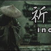 INORI Prayer In Silence 祈り Cinematic Japanese Ambient
