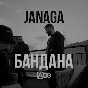 JANAGA Бандана Official Mood Video