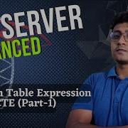 CTE Common Table Expression Part 1 Non Recursive CTE SQL Server Advanced ব ল 07