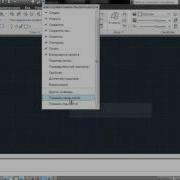 Видео урок AutoCAD 2011 Интерфейс часть 1