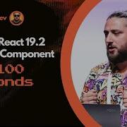 Что нового в React 19 2 Компонент Activity
