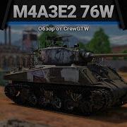 M4A3E2 76 W КАКАЯ БОЛЬ в War Thunder Jumbo SuperJumbo