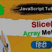 JavaScript Array Slice Method Tutorial In Hindi