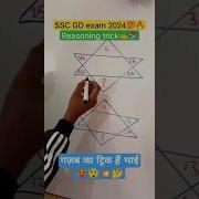 Reasoning Important Questions For SSC GD Railway SSC CGL Reasoning Ytshort Trending Viral