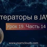 Работа с итераторами в коллекциях Java Интерфейсы Iterator ListIterator Iterable Урок 19 Часть 14