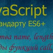 JavaScript 22 Name Length Properties And Call Apply Bind Methods Of Functions