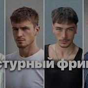 Трендовая стрижка 2026 Fringe с текстурной чёлкой