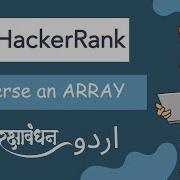 Reverse Array Hacker Rank Tutorial Urdu Hindi