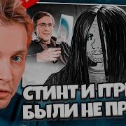 СТИНТ СМОТРИТ СТИНТ И ITPEDIA БЫЛИ НЕ ПРАВЫ ОБЗОР HATRED