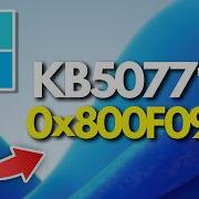 KB5077181 Update Not Installing Install Error Code 0x800f0900 On Windows 11 FIX Version 25H2 24H2