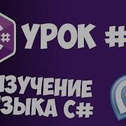 Уроки C C Sharp 24 Перечисления Enum