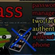 PASS менеджер паролей и двухфакторная аутентификация OTP без мобильного телефона