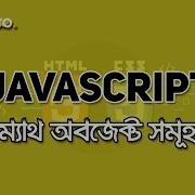 Math Object JAVASCRIPT BANGLA TUTORIAL 14 WEB DESIGN COURSE HABIB PRO