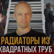 Радиаторы Как установить Производство радиаторов Warmmet