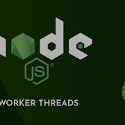Учебное пособие по Node Js 62 Модуль рабочих потоков