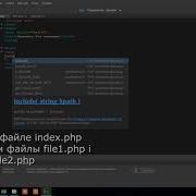 Урок PHP Команды Include Include Once