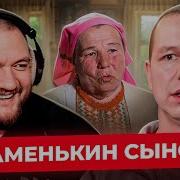МАМЕНЬКИН СЫНОК 2 ВЫПУСК