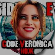Resident Evil Code Veronica только НОЖ