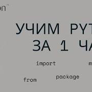 Учим Python за час Импорты модули пакеты и утилита Pip