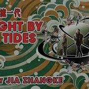 CAUGHT BY THE TIDES Official Trailer