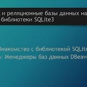 Уроки SQLite Графический менеджер баз данных DBeaver установка и запуск на Windows 10