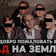 Колония Дигнидад Секта где пытали детей