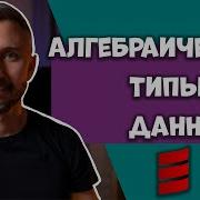 Алгебраические типы данных ADT Scala Basics