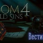 ЗАКРЫЛ ВЕСТИБЮЛЬ Знакомство с кукольным домиком Прохождение THE ROOM 4 OLD SINS