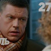 Отель Элеон Сезон 2 Серии 27 31