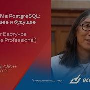 SQL JSON в PostgreSQL настоящее и будущее Олег Бартунов Postgres Professional