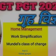 Tgt Pgt Home Science Home Management Mundel S Class Of Change Work Simplification Part 5 In Hindi