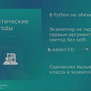 Урок 9 Статические методы в Python