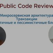 Code Review микросервисного проекта Транзакции Блокировки Метрики