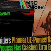 Исправление сбоя ARC Raiders Pioneer Критическая ошибка Unreal Engine UE PioneerGame 2025